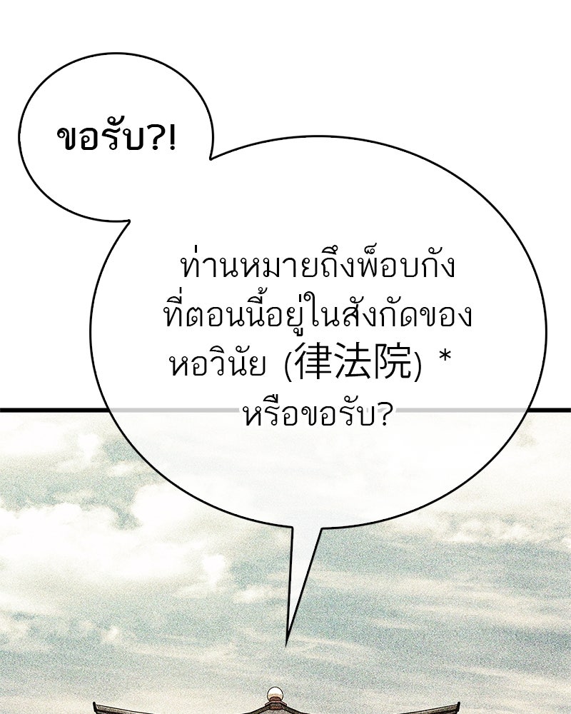 สุดยอดเทรนเนอร์แห่งยุทธภพ - หน้า 24