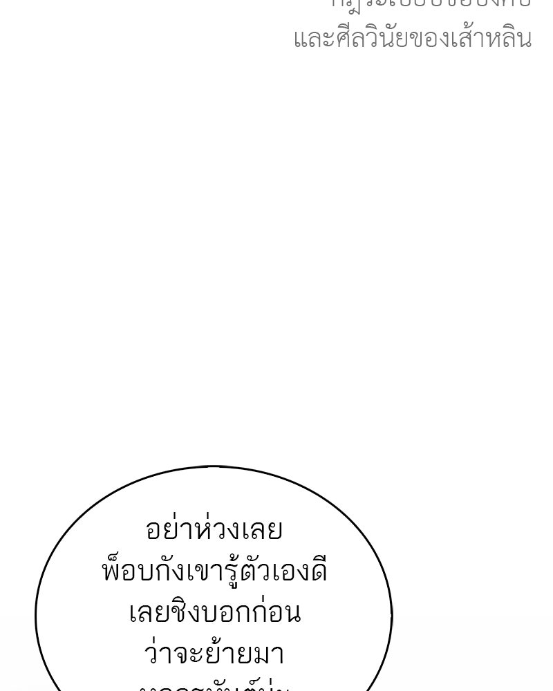 สุดยอดเทรนเนอร์แห่งยุทธภพ - หน้า 26