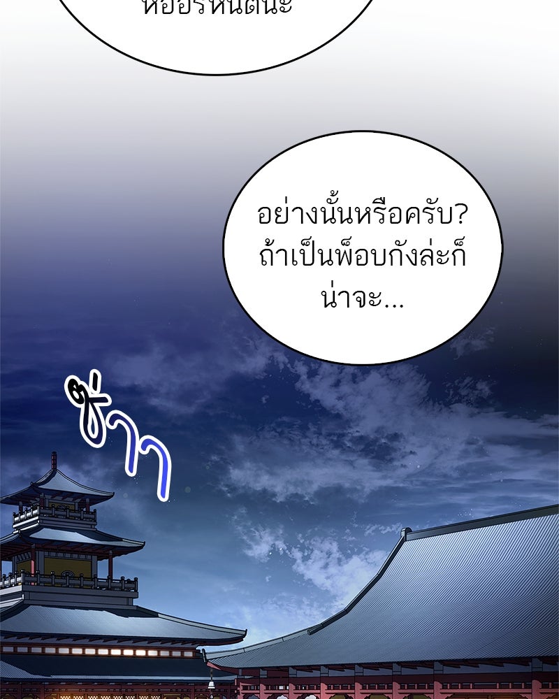 สุดยอดเทรนเนอร์แห่งยุทธภพ - หน้า 27