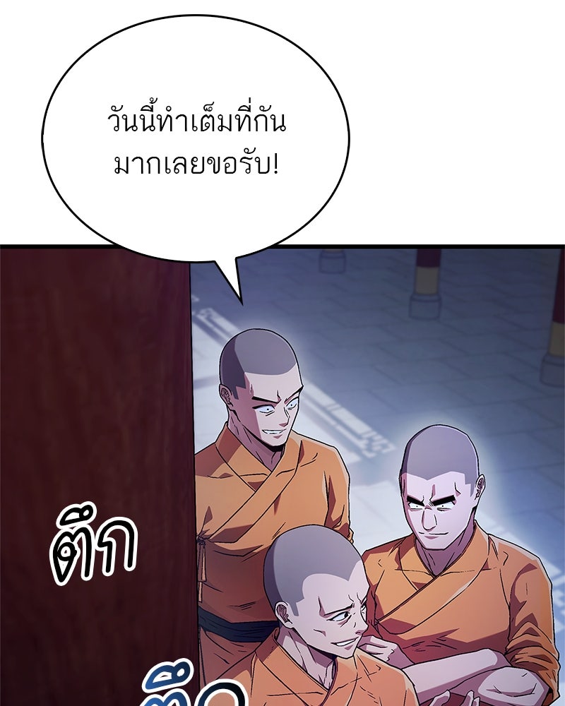 สุดยอดเทรนเนอร์แห่งยุทธภพ - หน้า 29