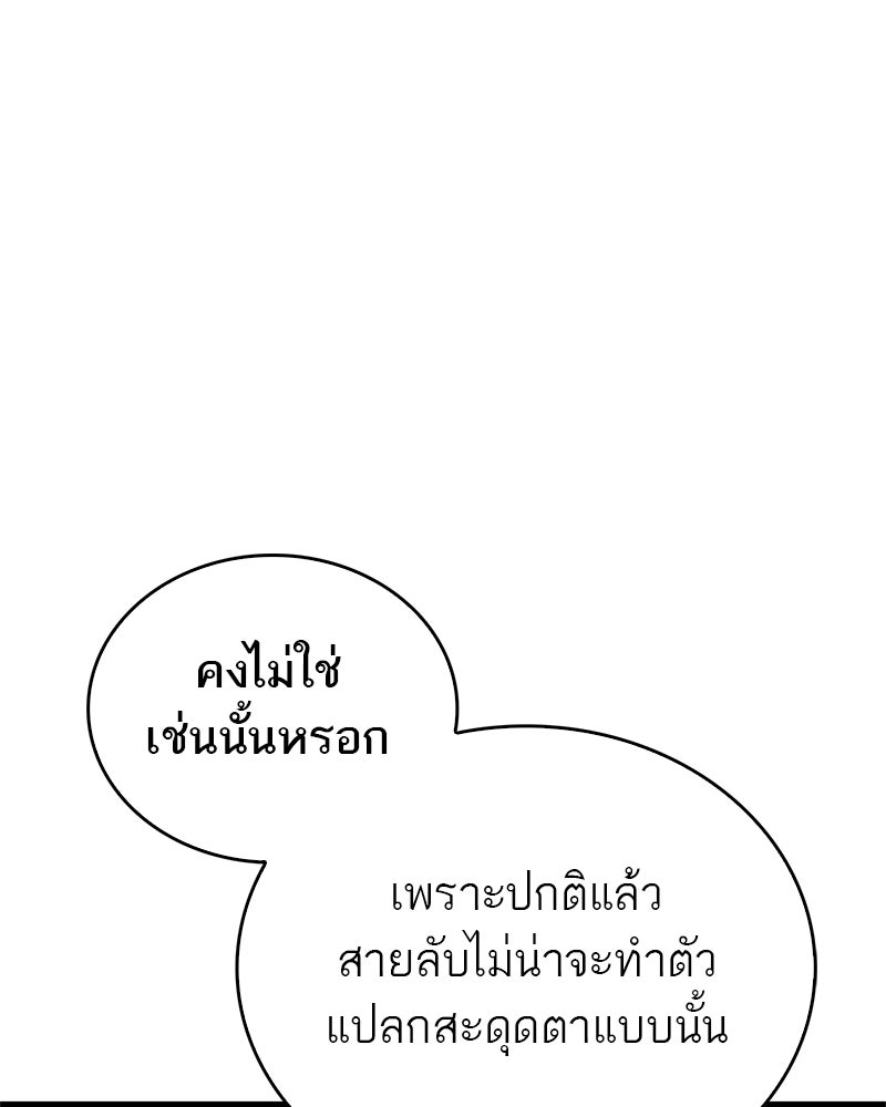สุดยอดเทรนเนอร์แห่งยุทธภพ - หน้า 3