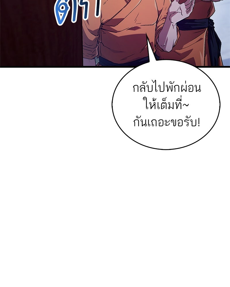 สุดยอดเทรนเนอร์แห่งยุทธภพ - หน้า 30