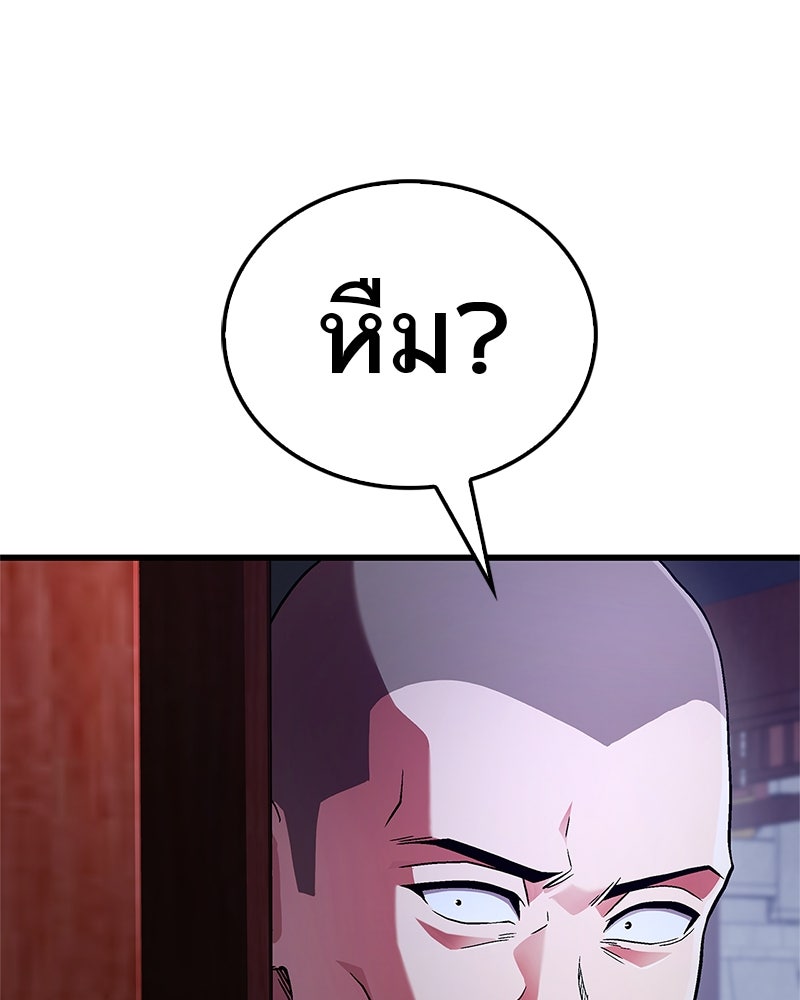 สุดยอดเทรนเนอร์แห่งยุทธภพ - หน้า 31