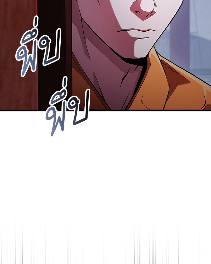 สุดยอดเทรนเนอร์แห่งยุทธภพ - หน้า 32