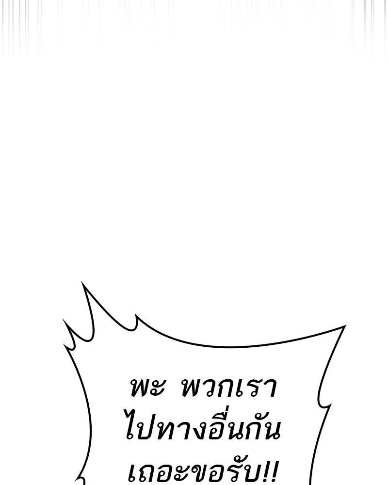 สุดยอดเทรนเนอร์แห่งยุทธภพ - หน้า 34