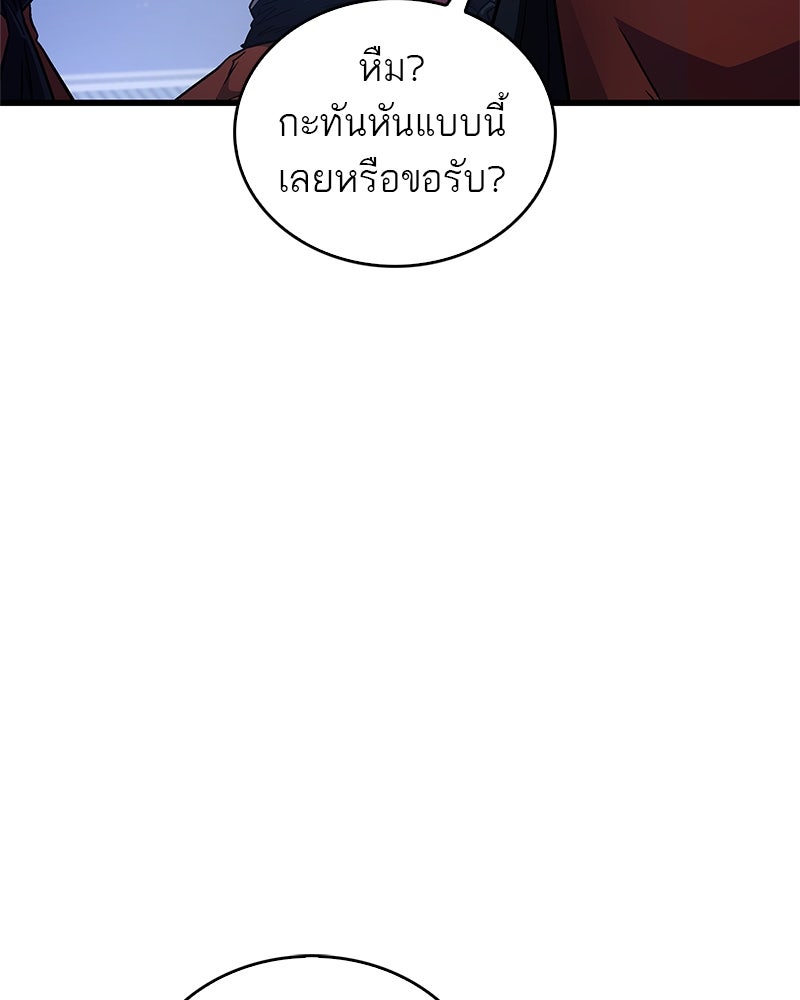 สุดยอดเทรนเนอร์แห่งยุทธภพ - หน้า 36