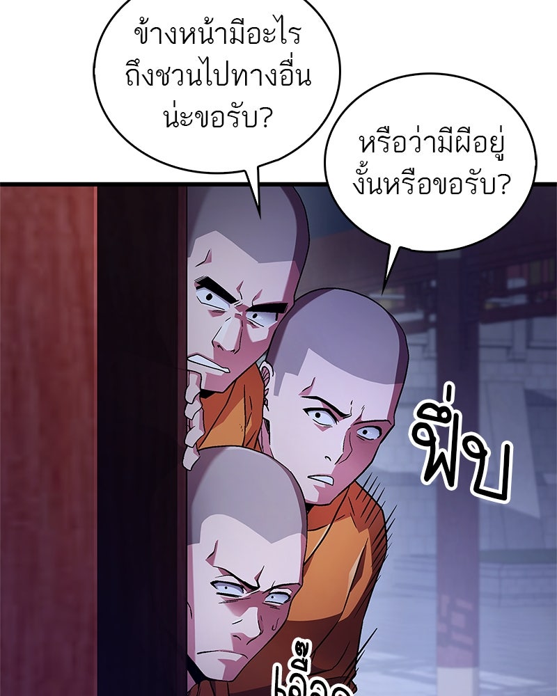 สุดยอดเทรนเนอร์แห่งยุทธภพ - หน้า 37