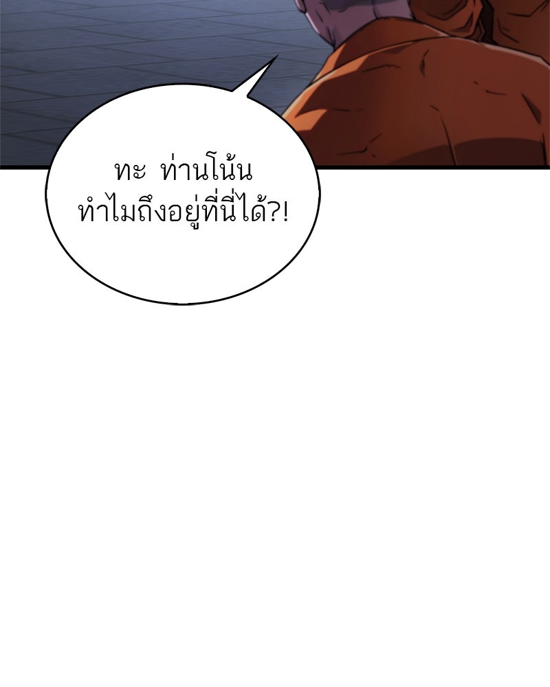 สุดยอดเทรนเนอร์แห่งยุทธภพ - หน้า 40