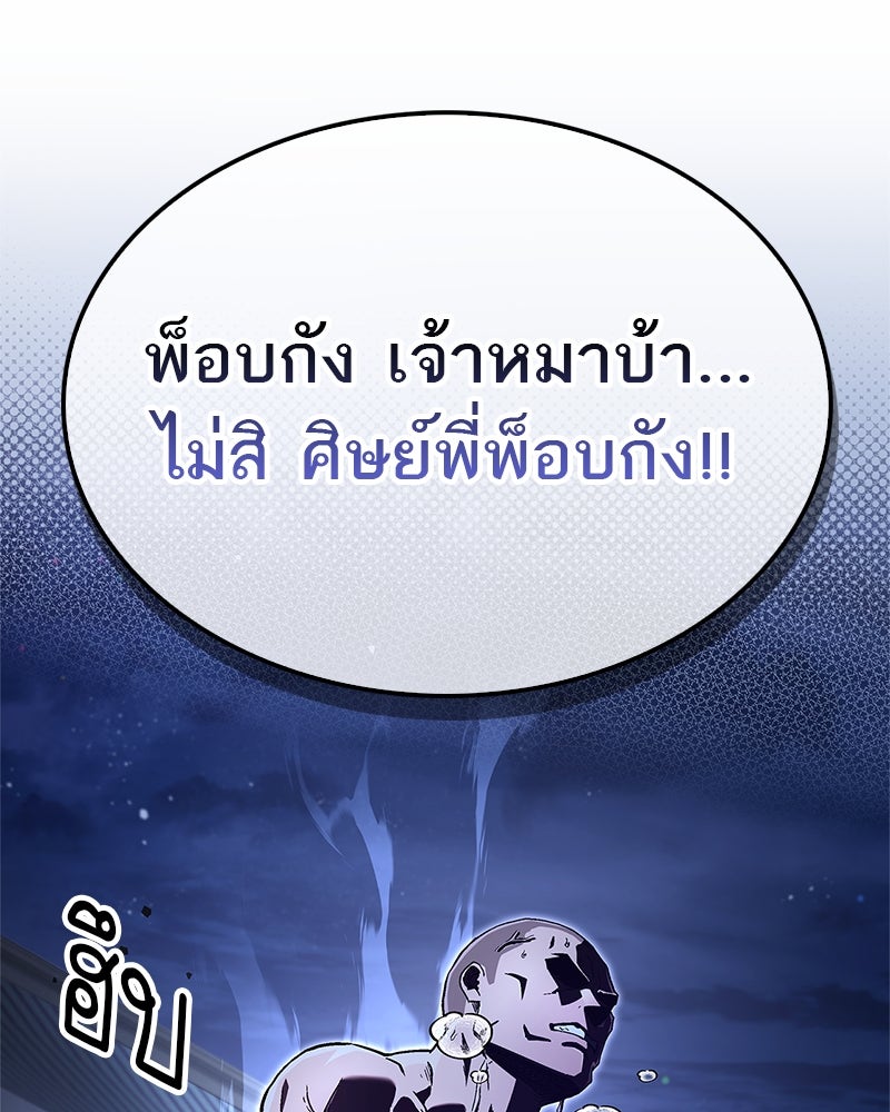 สุดยอดเทรนเนอร์แห่งยุทธภพ - หน้า 41