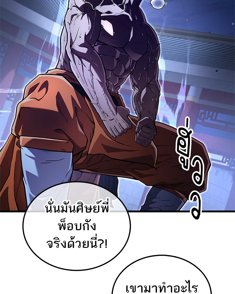 สุดยอดเทรนเนอร์แห่งยุทธภพ - หน้า 42