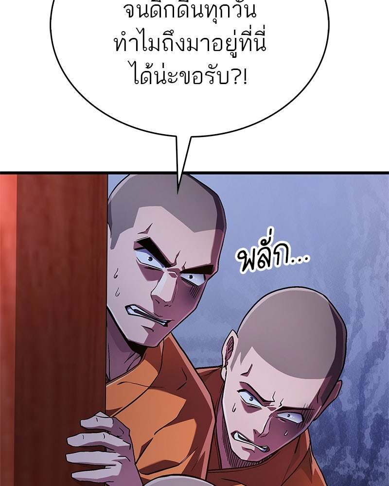 สุดยอดเทรนเนอร์แห่งยุทธภพ - หน้า 44