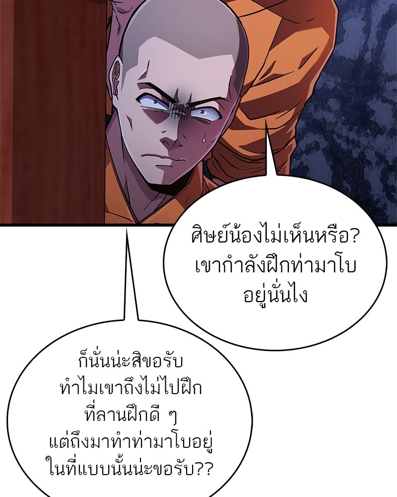 สุดยอดเทรนเนอร์แห่งยุทธภพ - หน้า 45