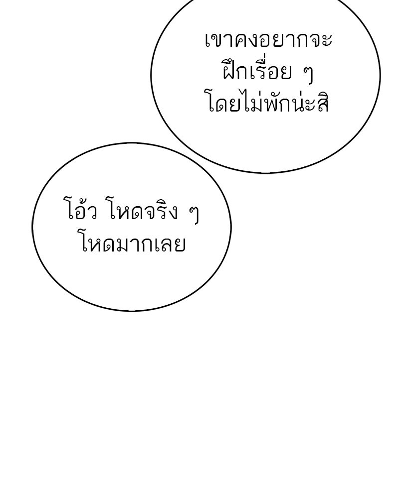 สุดยอดเทรนเนอร์แห่งยุทธภพ - หน้า 48