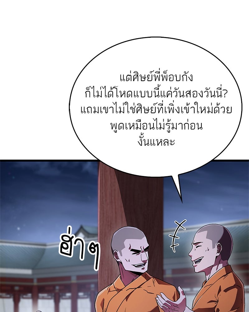 สุดยอดเทรนเนอร์แห่งยุทธภพ - หน้า 49