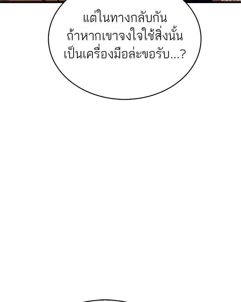 สุดยอดเทรนเนอร์แห่งยุทธภพ - หน้า 5
