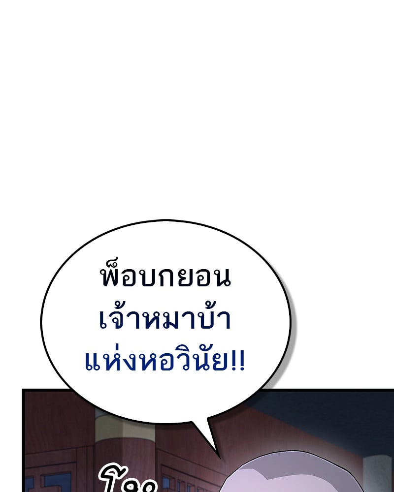 สุดยอดเทรนเนอร์แห่งยุทธภพ - หน้า 51