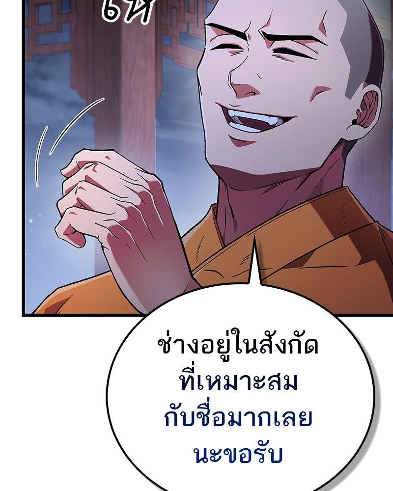 สุดยอดเทรนเนอร์แห่งยุทธภพ - หน้า 52