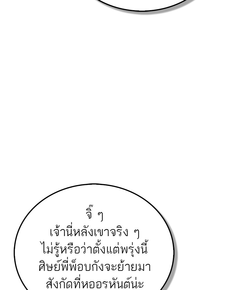 สุดยอดเทรนเนอร์แห่งยุทธภพ - หน้า 53