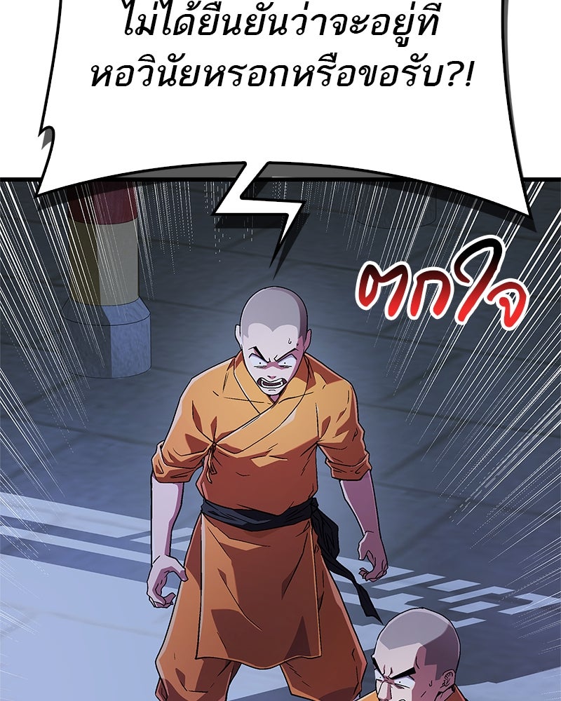 สุดยอดเทรนเนอร์แห่งยุทธภพ - หน้า 56