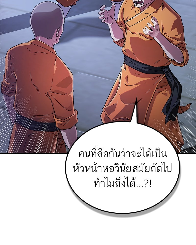 สุดยอดเทรนเนอร์แห่งยุทธภพ - หน้า 57