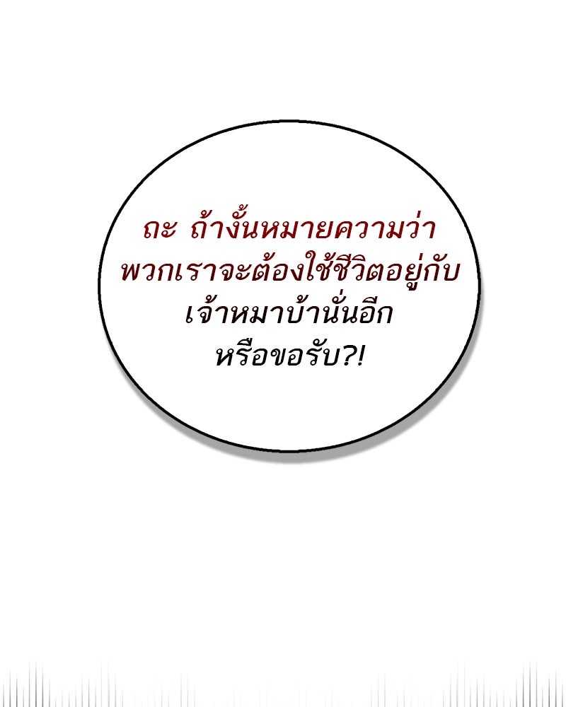 สุดยอดเทรนเนอร์แห่งยุทธภพ - หน้า 58