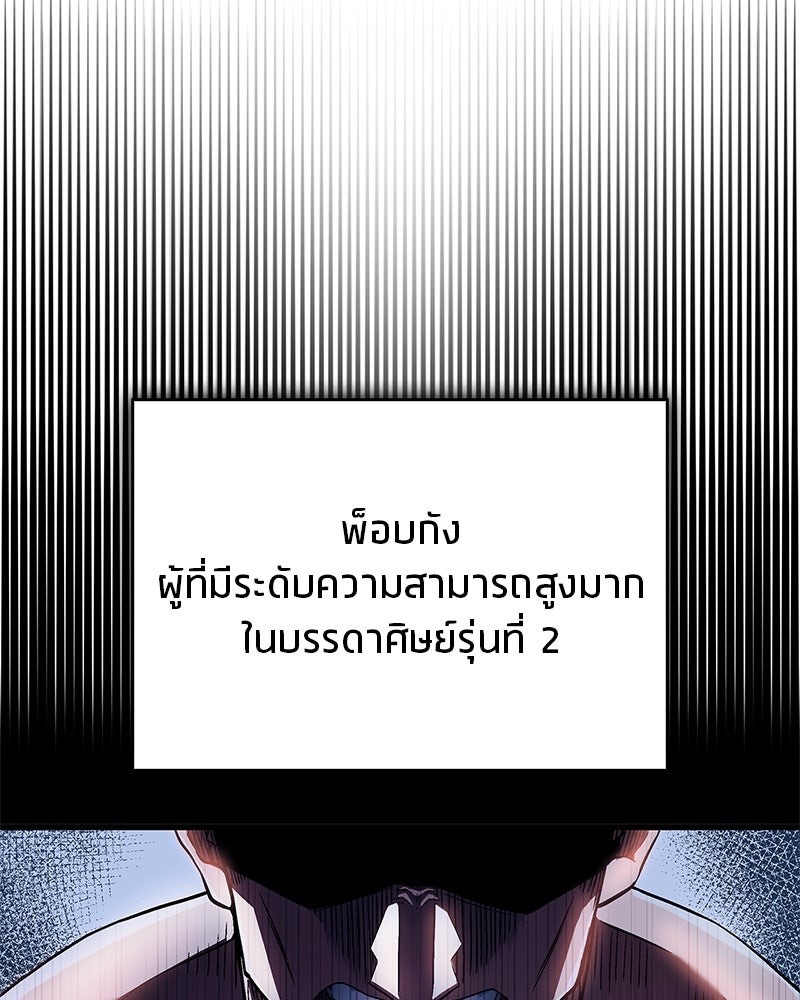 สุดยอดเทรนเนอร์แห่งยุทธภพ - หน้า 59