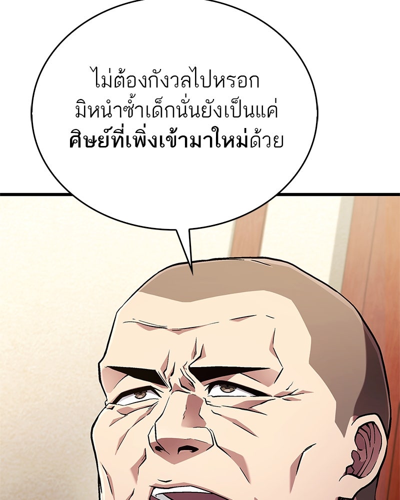 สุดยอดเทรนเนอร์แห่งยุทธภพ - หน้า 6