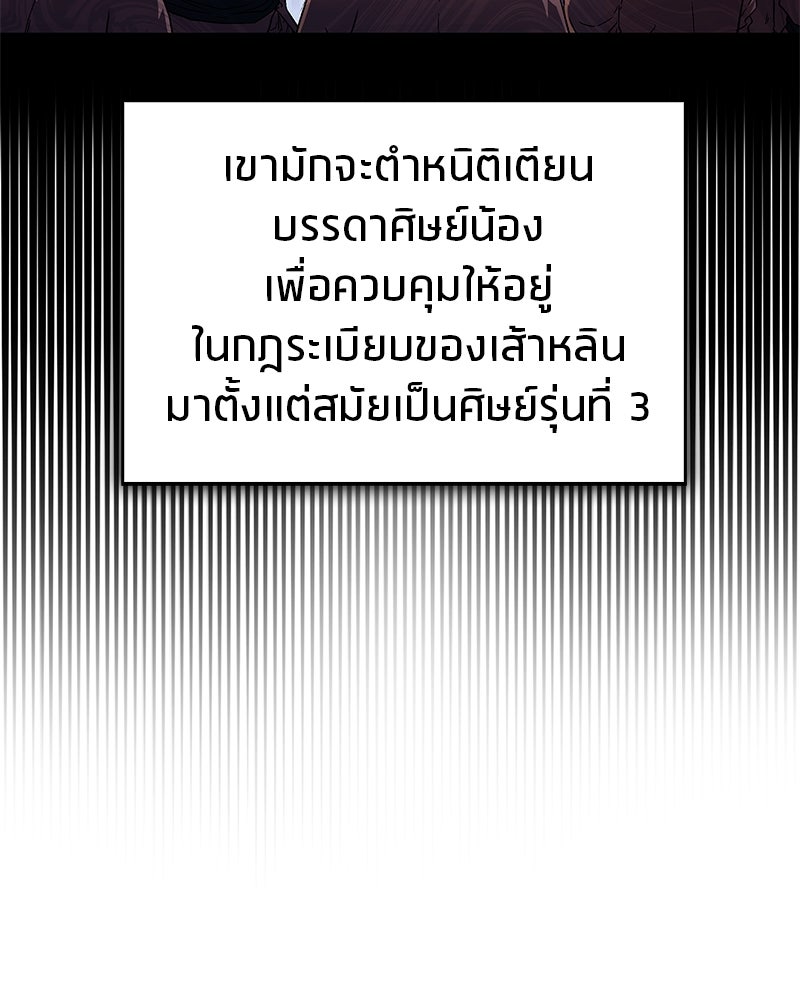 สุดยอดเทรนเนอร์แห่งยุทธภพ - หน้า 61