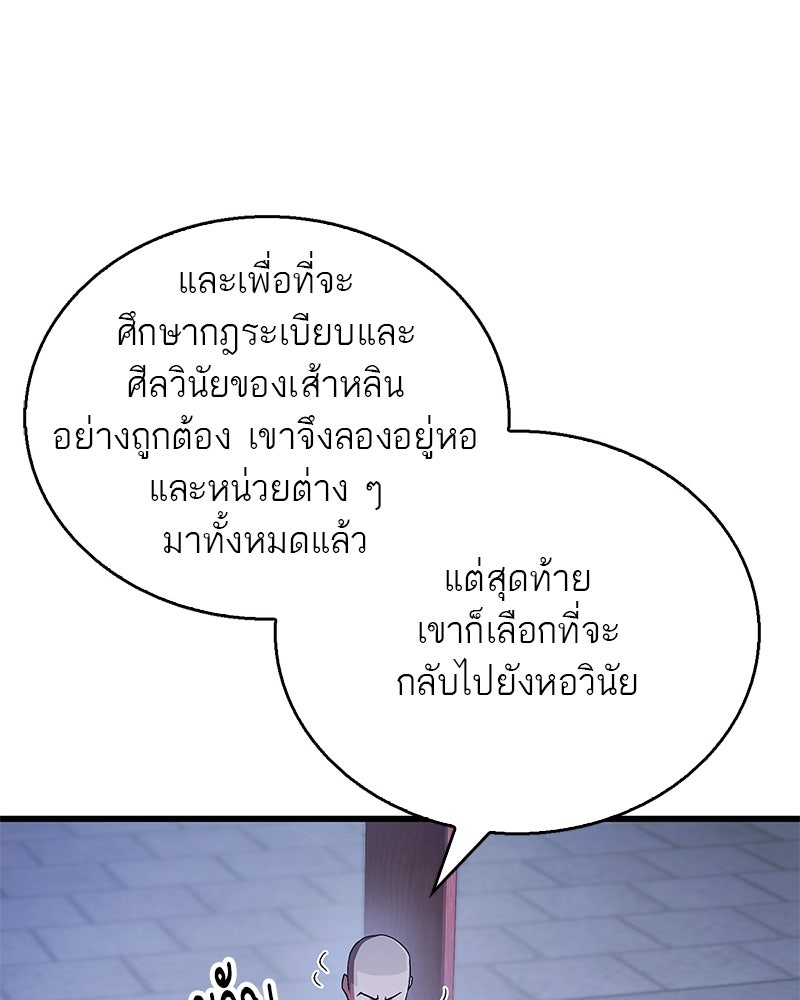 สุดยอดเทรนเนอร์แห่งยุทธภพ - หน้า 62