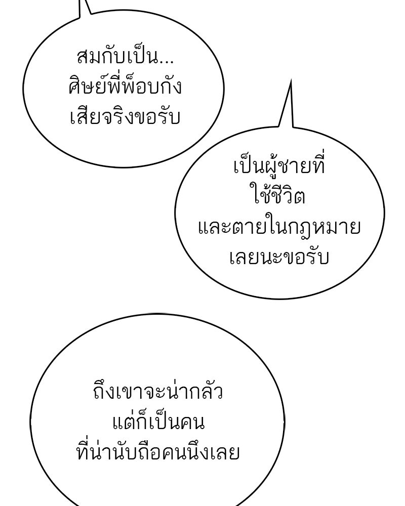 สุดยอดเทรนเนอร์แห่งยุทธภพ - หน้า 64