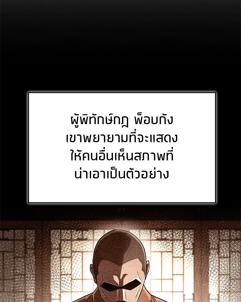สุดยอดเทรนเนอร์แห่งยุทธภพ - หน้า 66