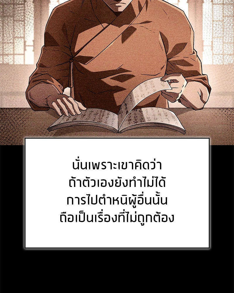 สุดยอดเทรนเนอร์แห่งยุทธภพ - หน้า 67
