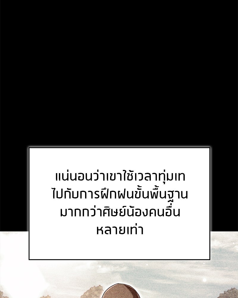 สุดยอดเทรนเนอร์แห่งยุทธภพ - หน้า 68