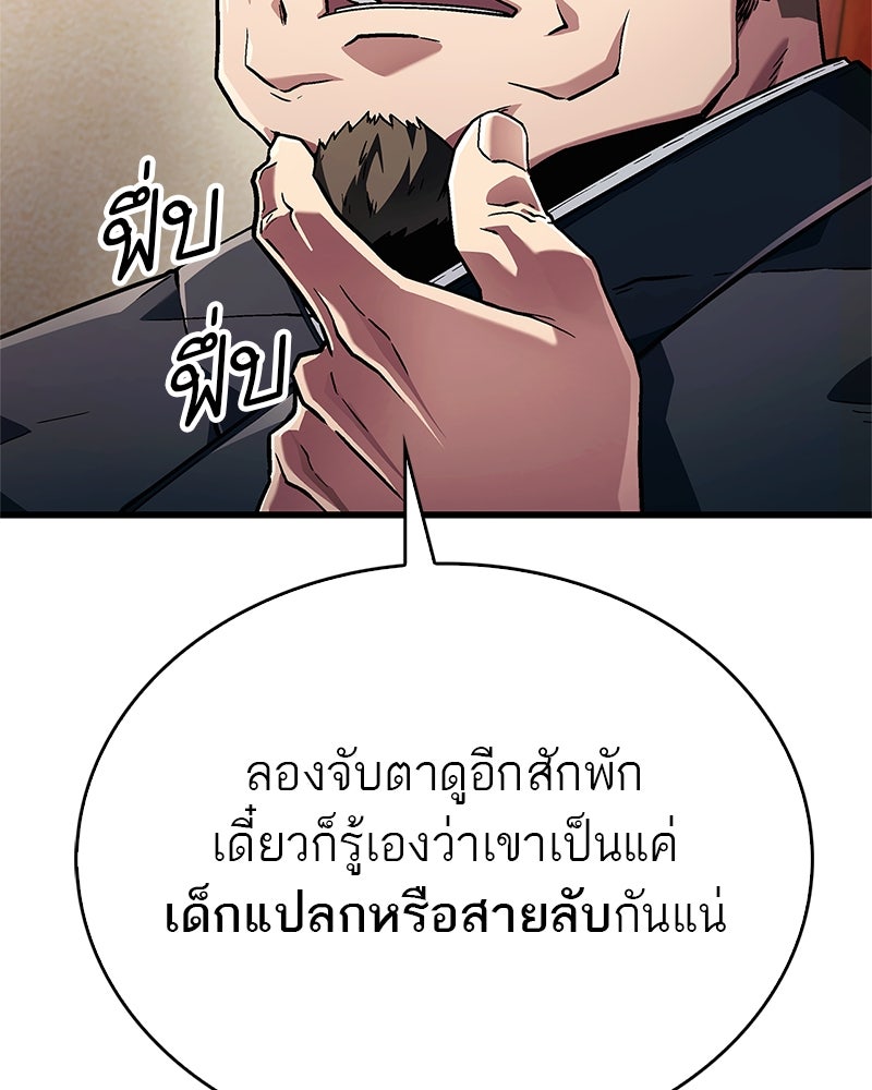 สุดยอดเทรนเนอร์แห่งยุทธภพ - หน้า 7