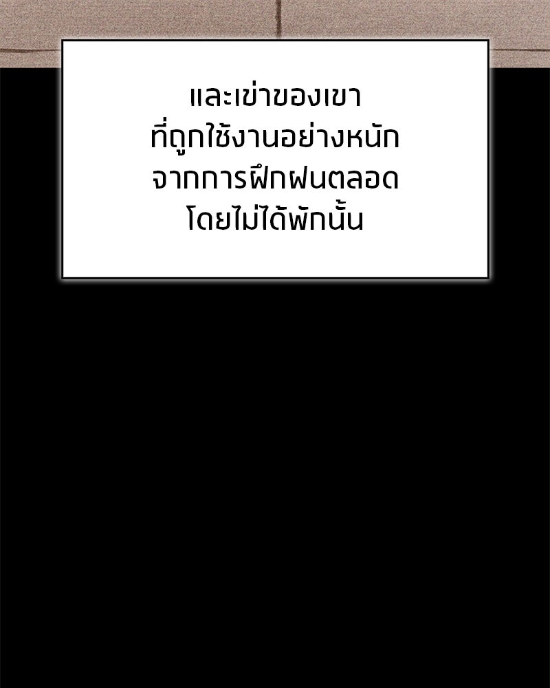 สุดยอดเทรนเนอร์แห่งยุทธภพ - หน้า 70