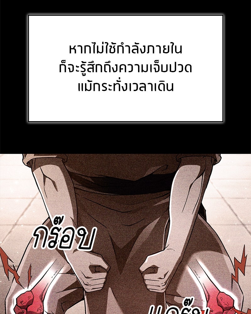 สุดยอดเทรนเนอร์แห่งยุทธภพ - หน้า 71