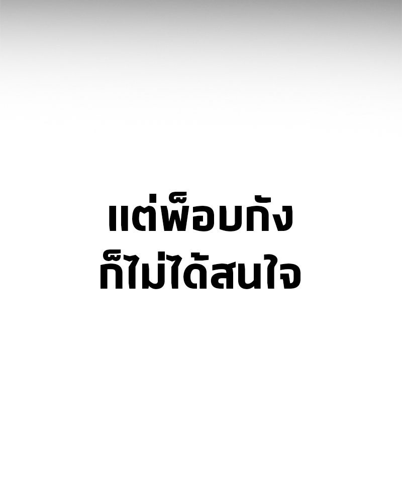 สุดยอดเทรนเนอร์แห่งยุทธภพ - หน้า 73