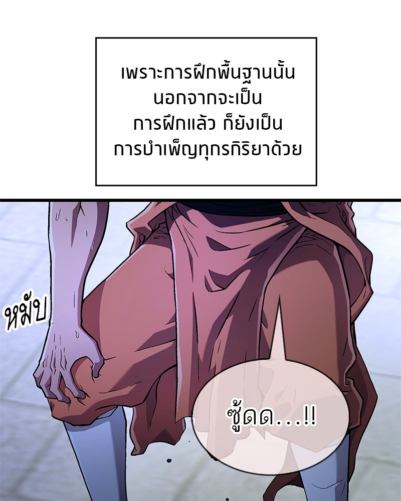สุดยอดเทรนเนอร์แห่งยุทธภพ - หน้า 74