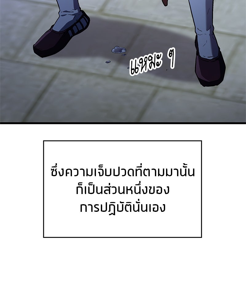 สุดยอดเทรนเนอร์แห่งยุทธภพ - หน้า 75