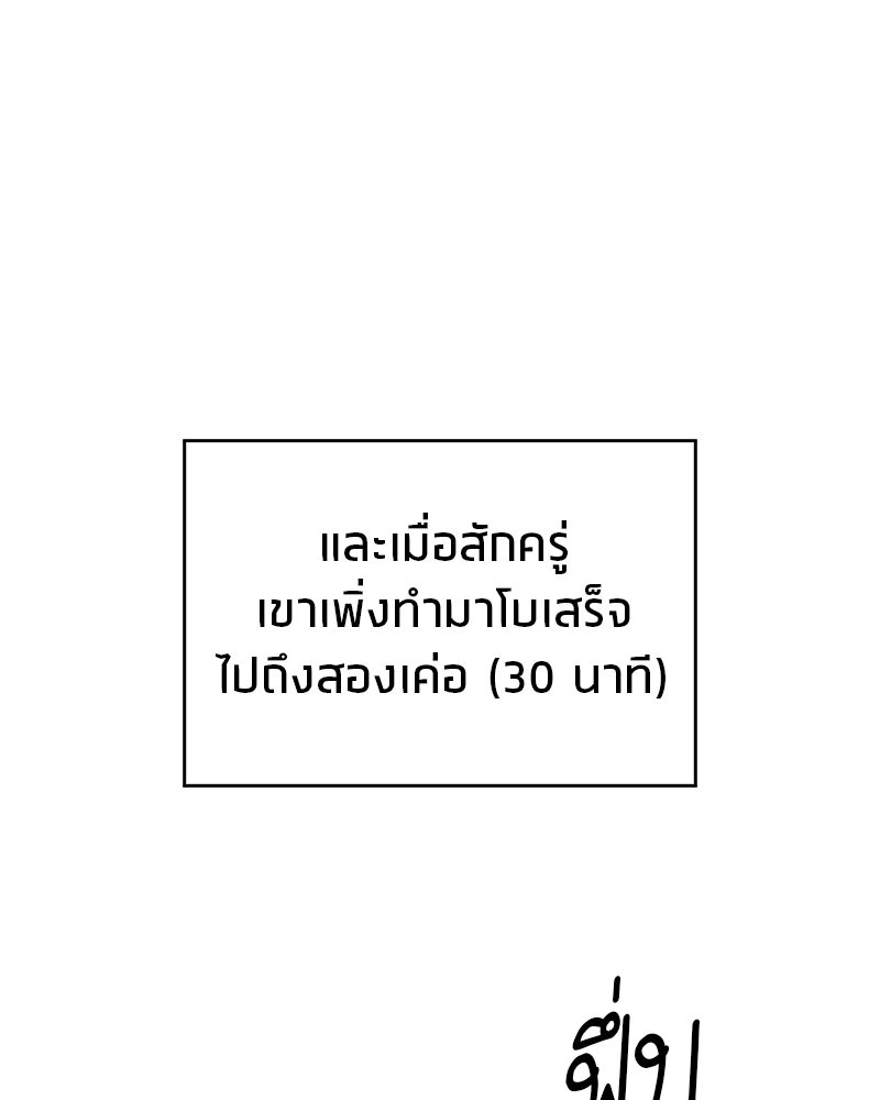 สุดยอดเทรนเนอร์แห่งยุทธภพ - หน้า 76