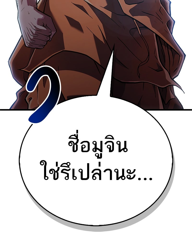 สุดยอดเทรนเนอร์แห่งยุทธภพ - หน้า 78