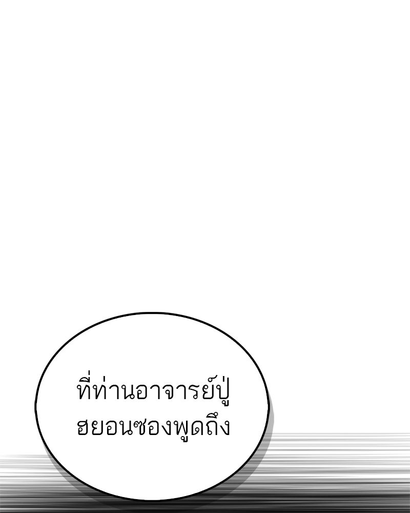 สุดยอดเทรนเนอร์แห่งยุทธภพ - หน้า 79