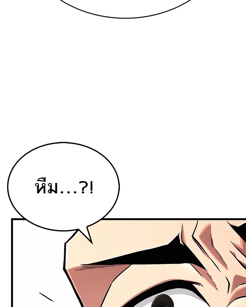 สุดยอดเทรนเนอร์แห่งยุทธภพ - หน้า 8