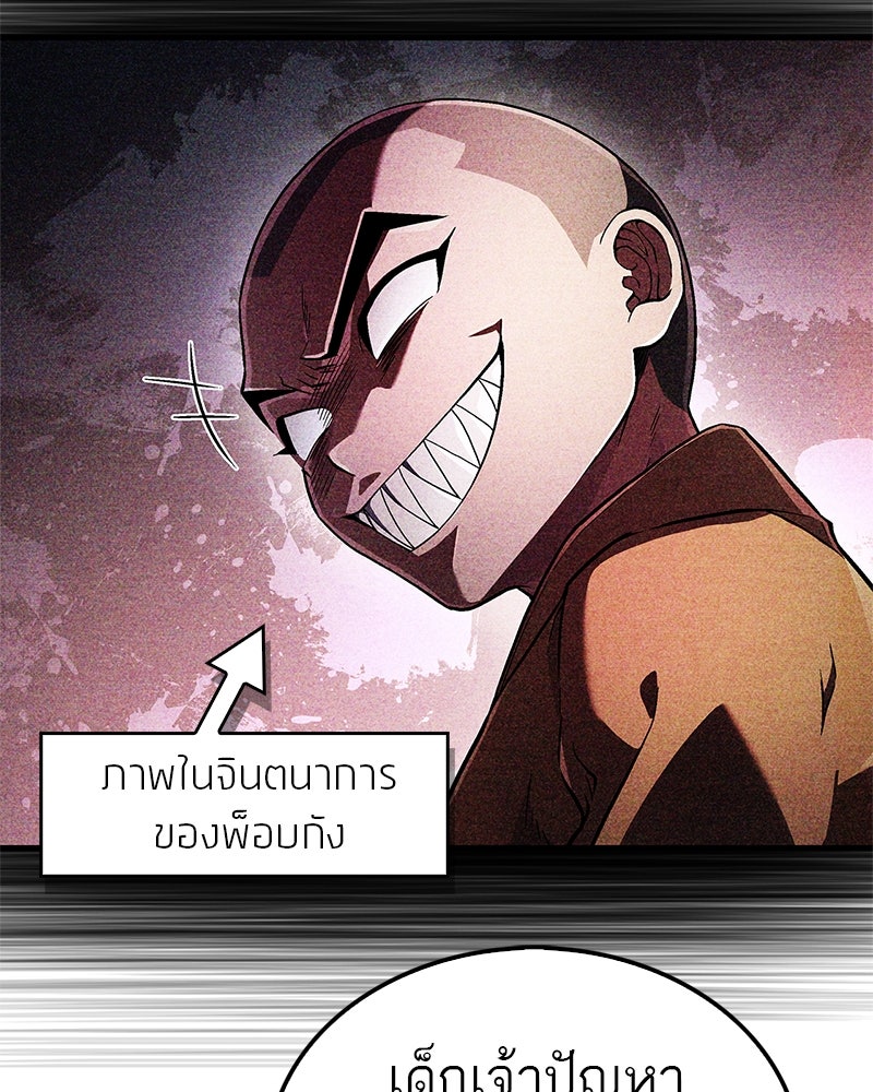 สุดยอดเทรนเนอร์แห่งยุทธภพ - หน้า 80