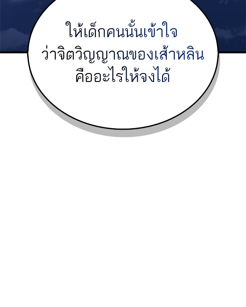 สุดยอดเทรนเนอร์แห่งยุทธภพ - หน้า 83