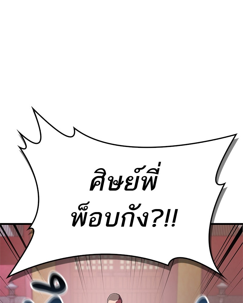สุดยอดเทรนเนอร์แห่งยุทธภพ - หน้า 88