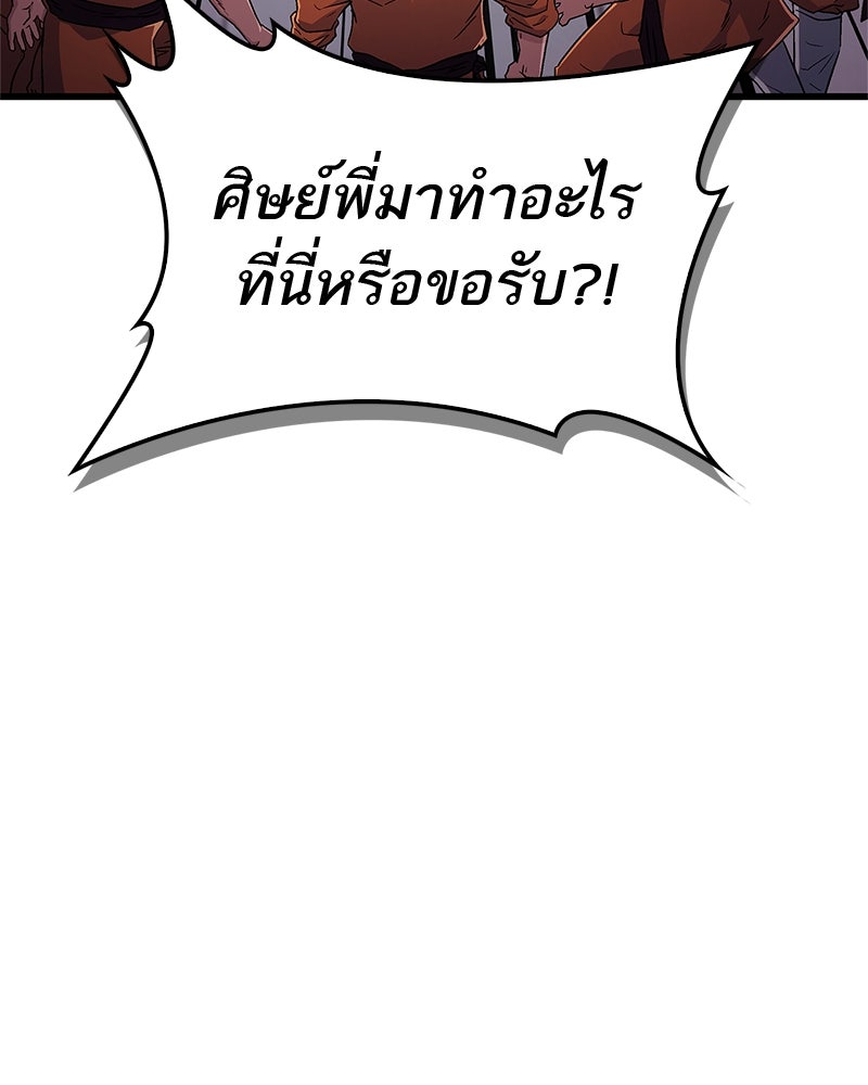 สุดยอดเทรนเนอร์แห่งยุทธภพ - หน้า 90