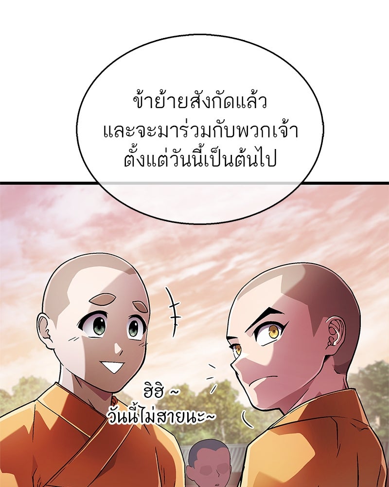 สุดยอดเทรนเนอร์แห่งยุทธภพ - หน้า 91