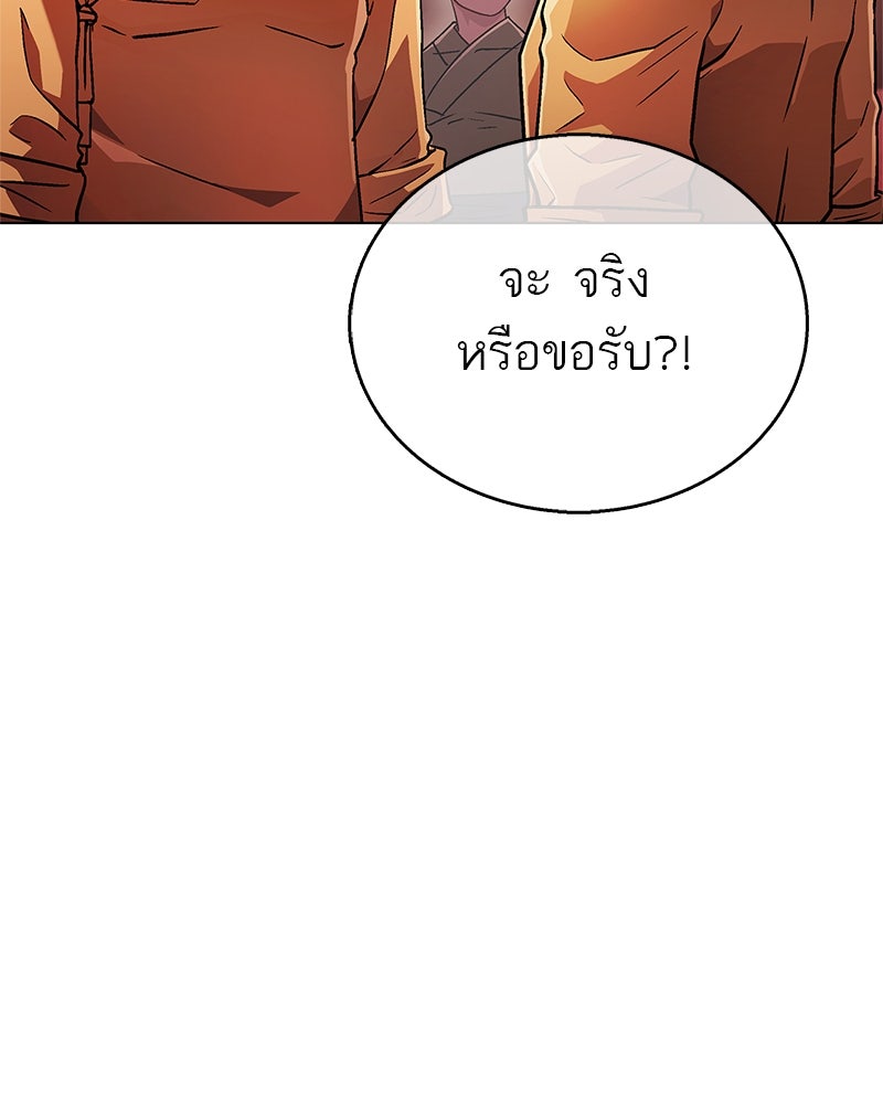สุดยอดเทรนเนอร์แห่งยุทธภพ - หน้า 92
