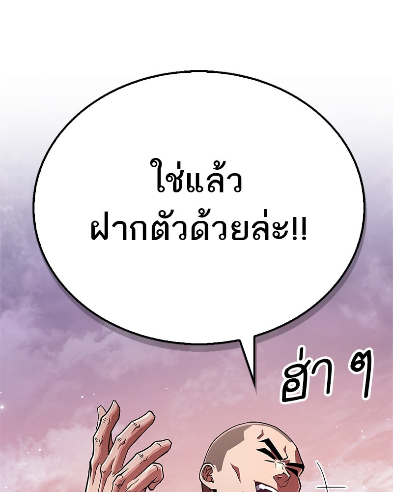 สุดยอดเทรนเนอร์แห่งยุทธภพ - หน้า 93